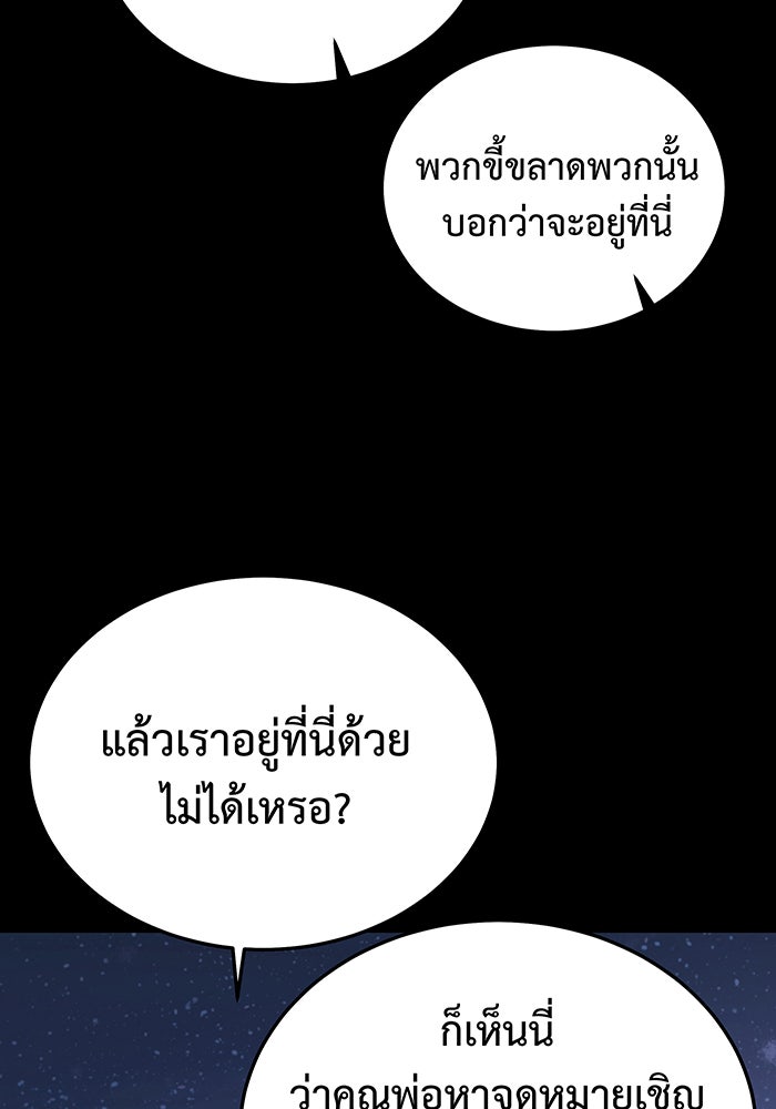 For the Queendom - หน้า 39