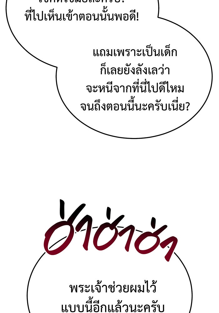 For the Queendom - หน้า 46