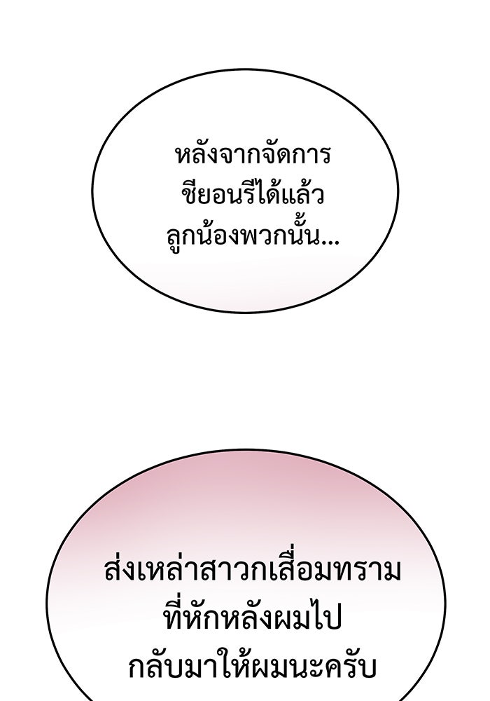 For the Queendom - หน้า 53