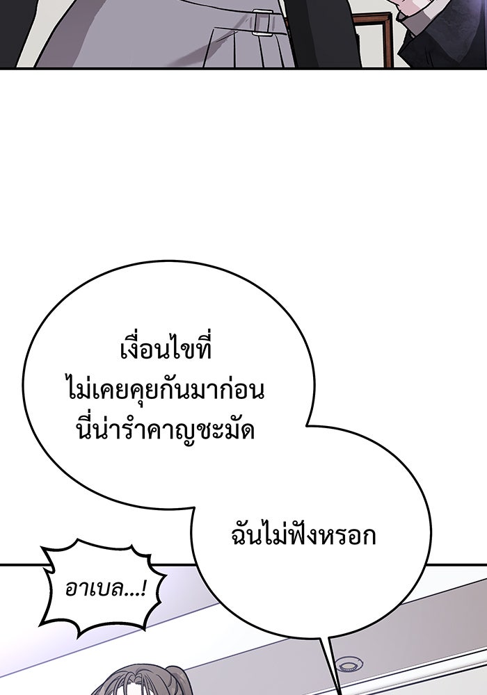 For the Queendom - หน้า 59