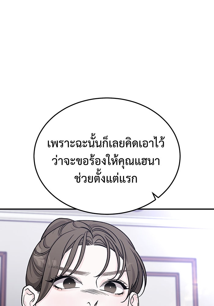 For the Queendom - หน้า 63