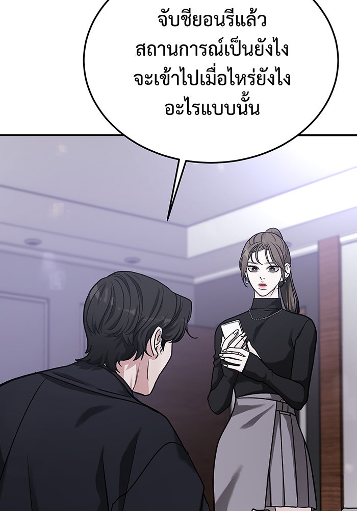 For the Queendom - หน้า 67