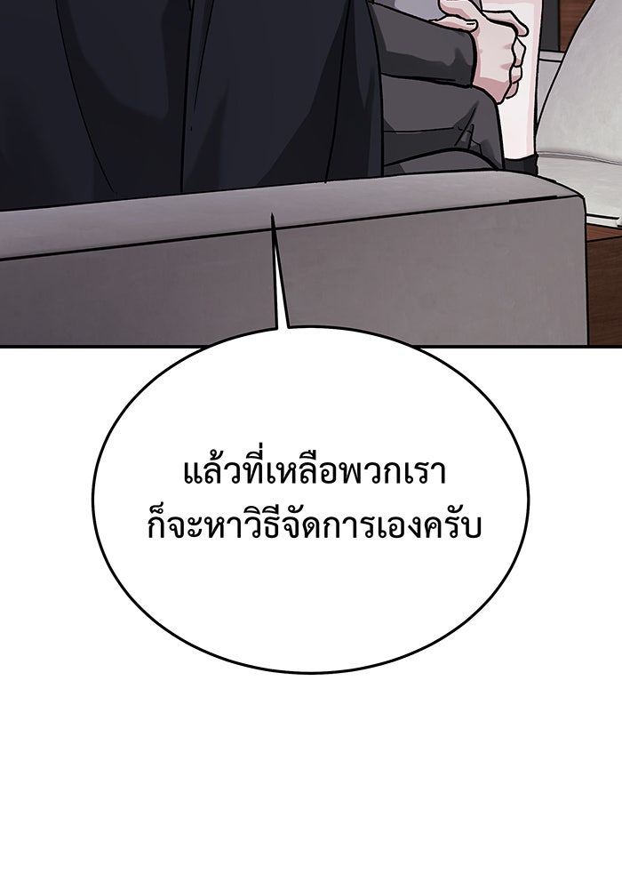 For the Queendom - หน้า 68