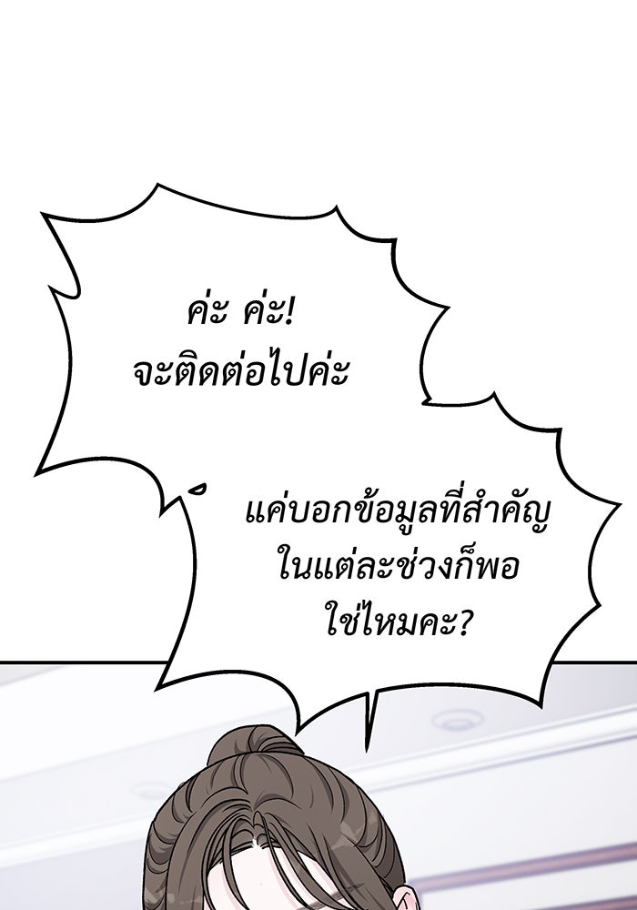 For the Queendom - หน้า 73