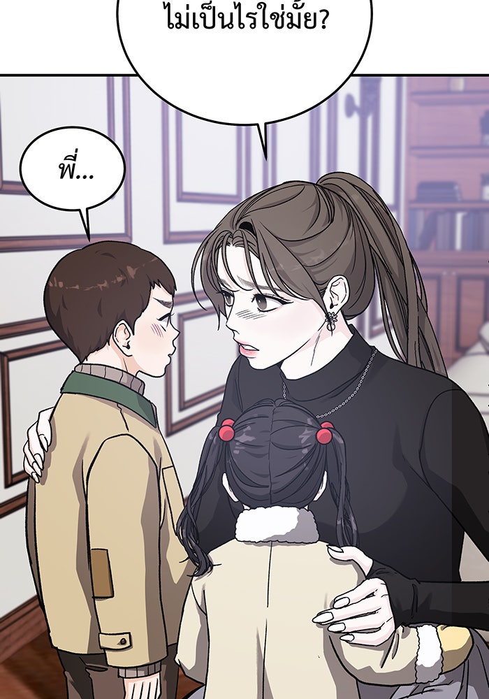 For the Queendom - หน้า 77