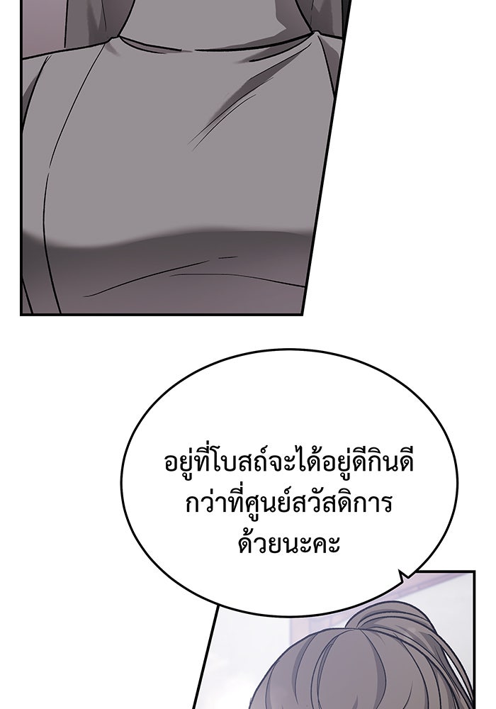 For the Queendom - หน้า 82