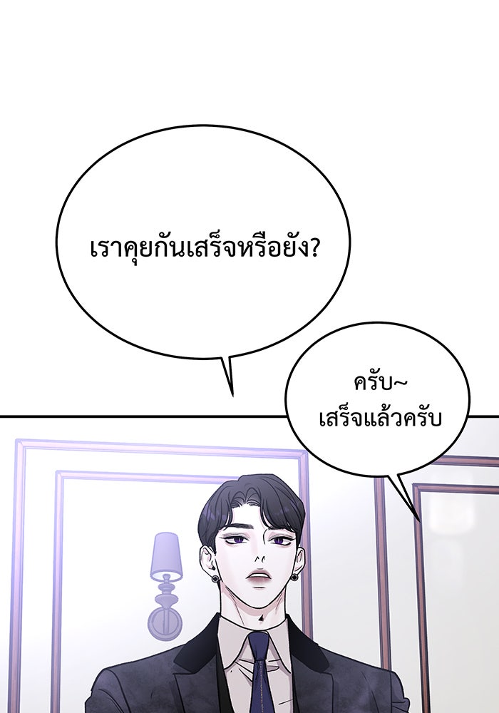 For the Queendom - หน้า 84