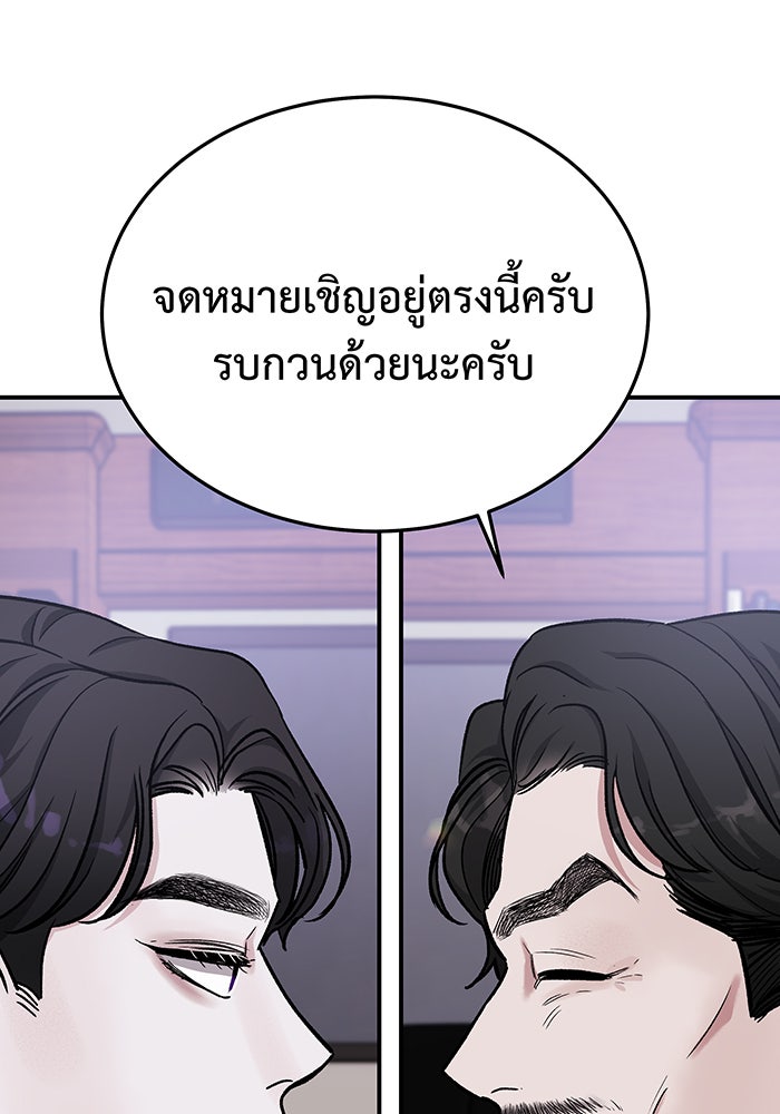 For the Queendom - หน้า 86