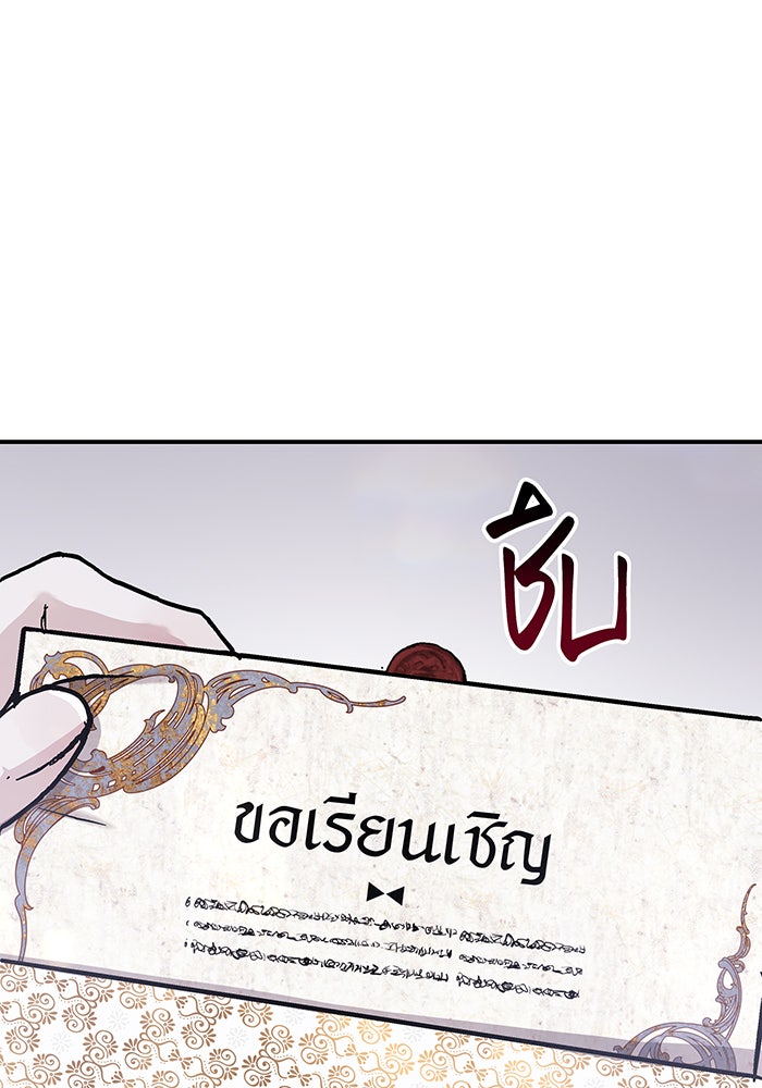 For the Queendom - หน้า 89