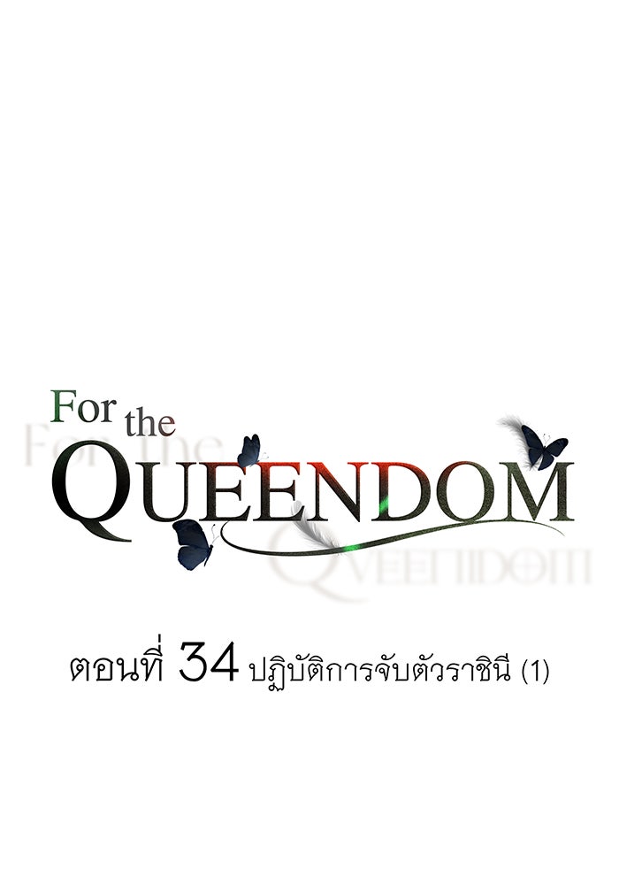 For the Queendom - หน้า 1