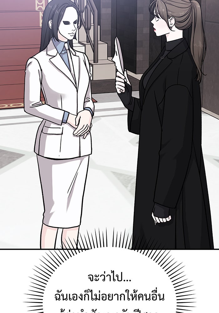 For the Queendom - หน้า 44