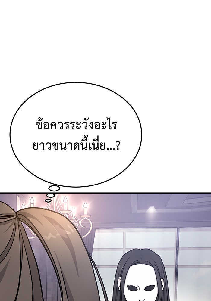 For the Queendom - หน้า 47