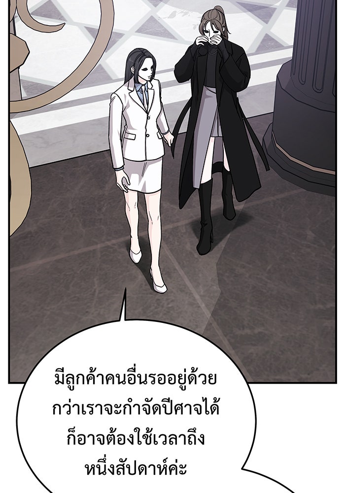 For the Queendom - หน้า 52