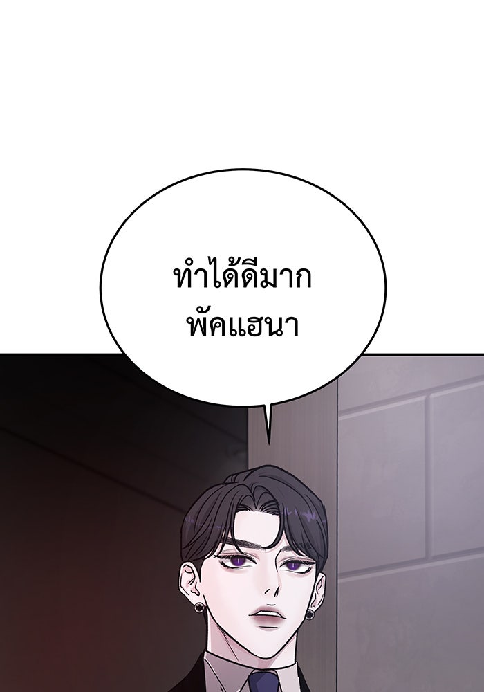 For the Queendom - หน้า 74