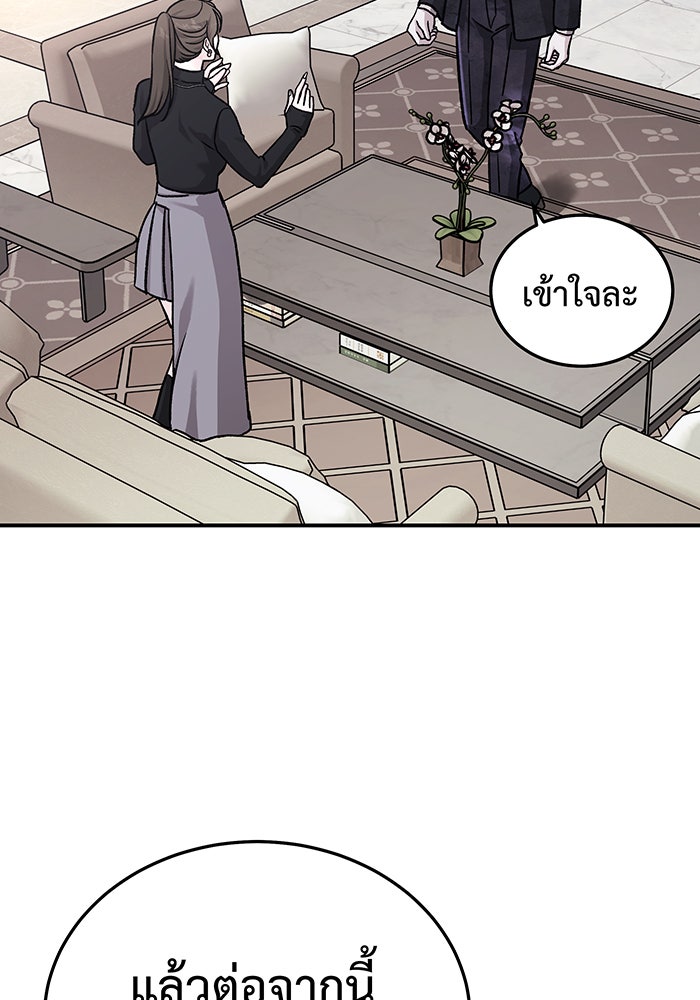 For the Queendom - หน้า 77