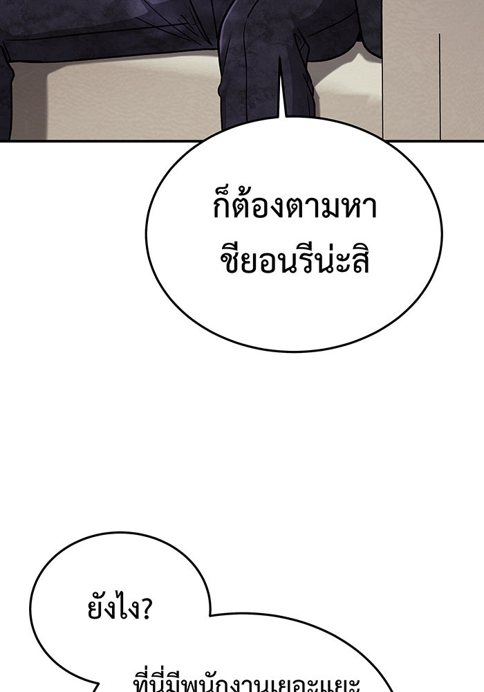 For the Queendom - หน้า 79