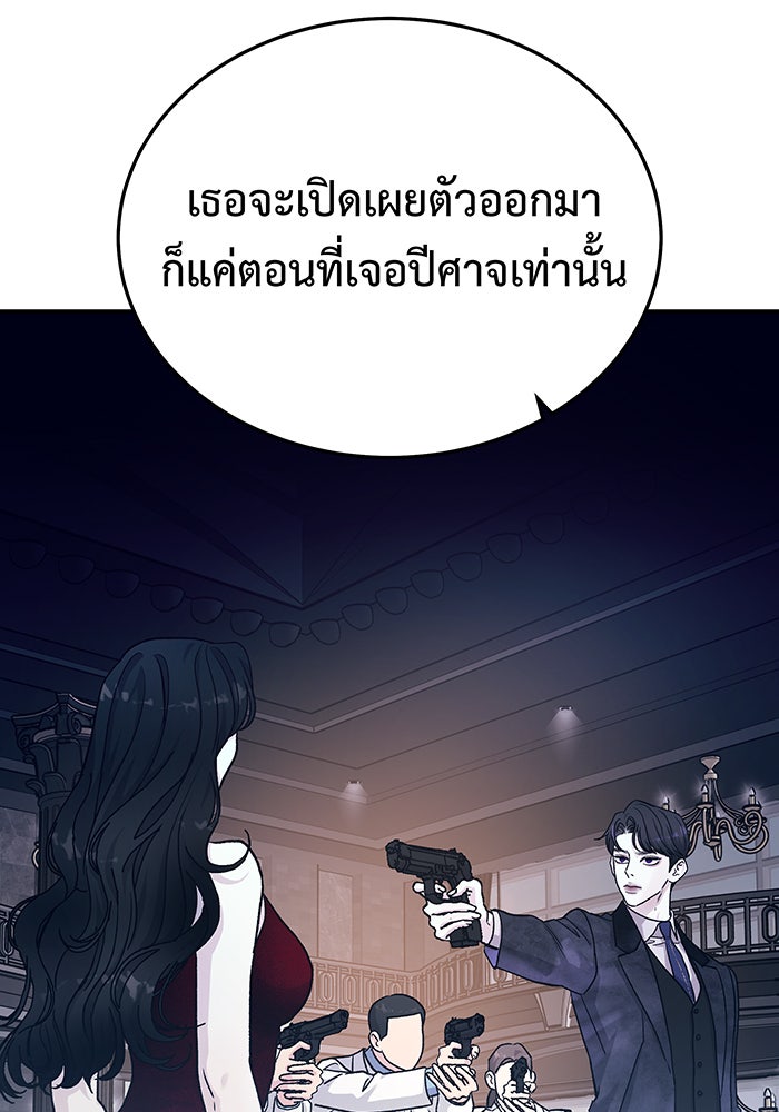 For the Queendom - หน้า 84