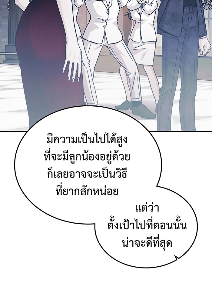 For the Queendom - หน้า 85