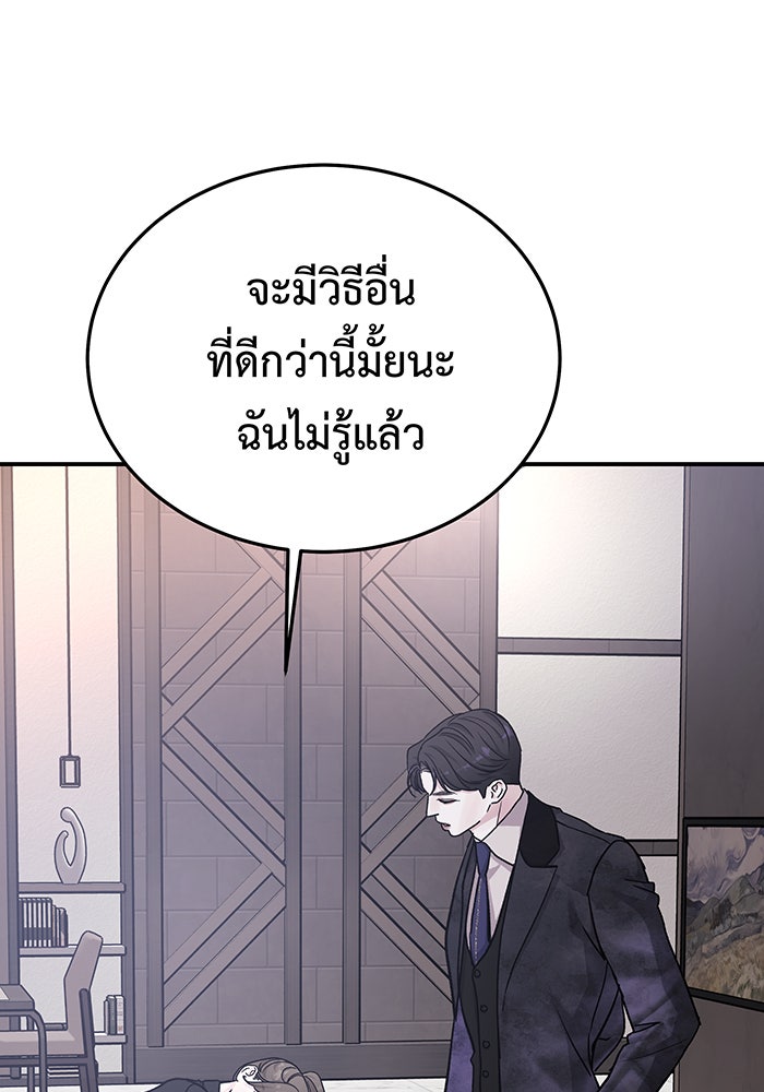For the Queendom - หน้า 86