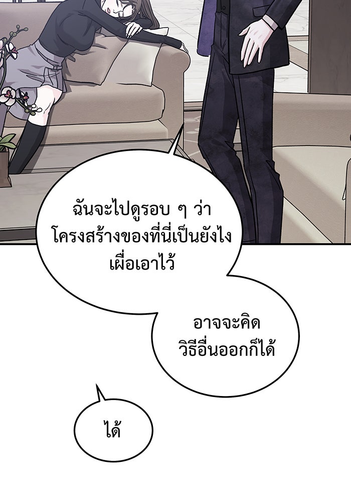 For the Queendom - หน้า 87