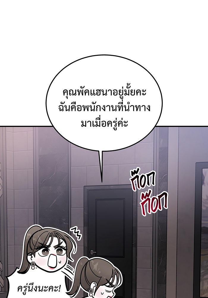For the Queendom - หน้า 89
