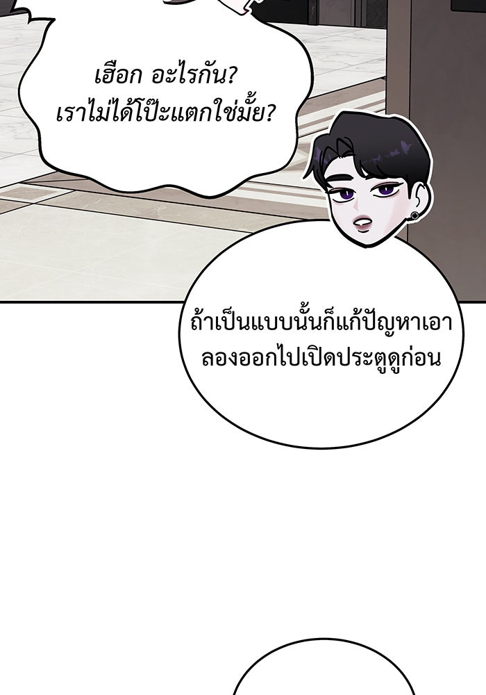 For the Queendom - หน้า 90