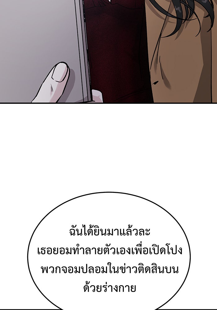 For the Queendom - หน้า 52