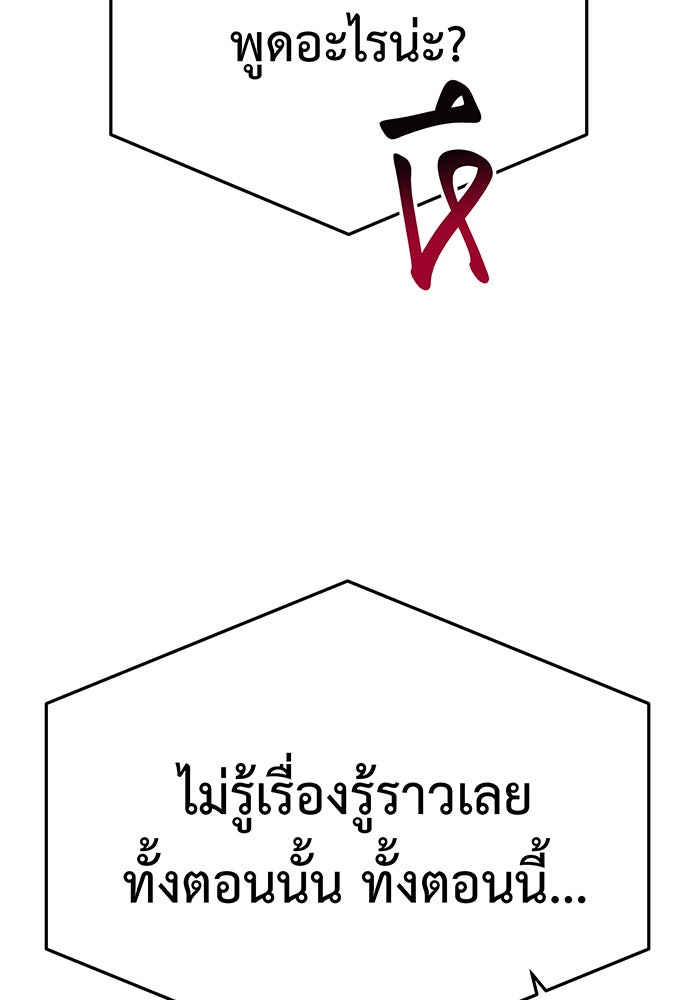 For the Queendom - หน้า 63