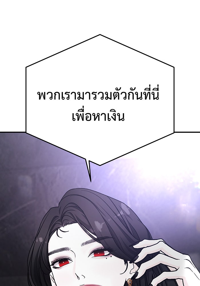 For the Queendom - หน้า 69
