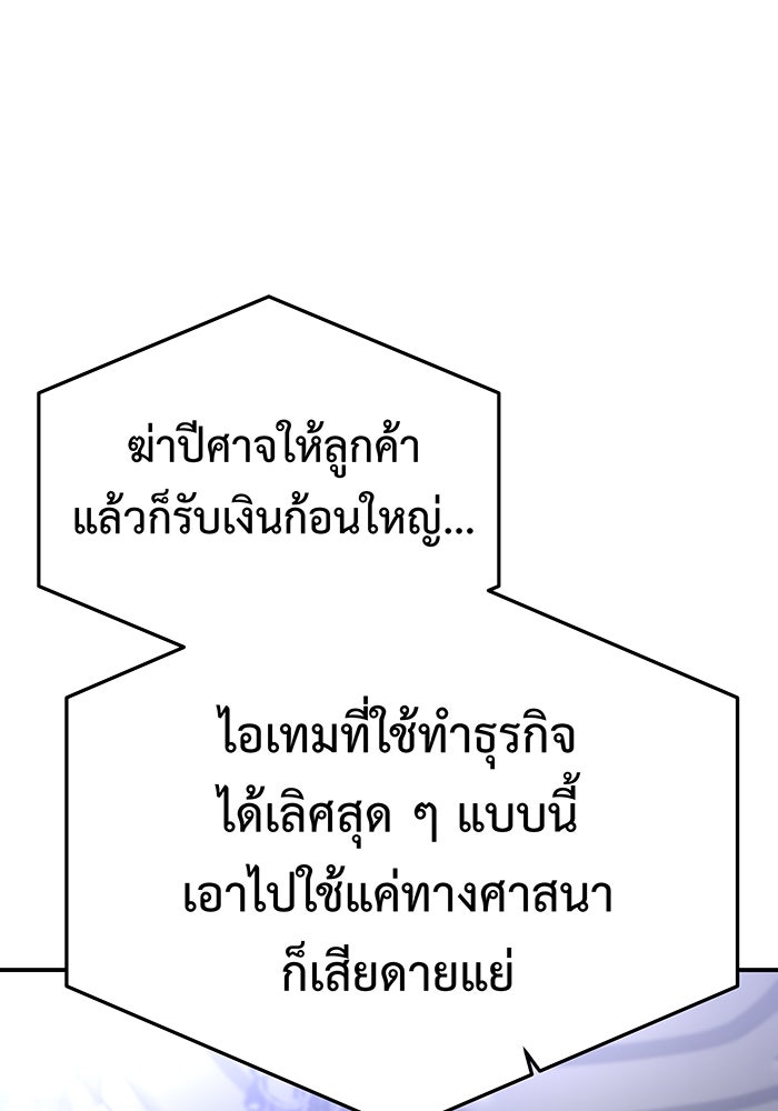 For the Queendom - หน้า 71