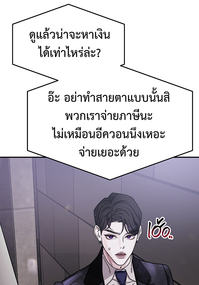 For the Queendom - หน้า 76