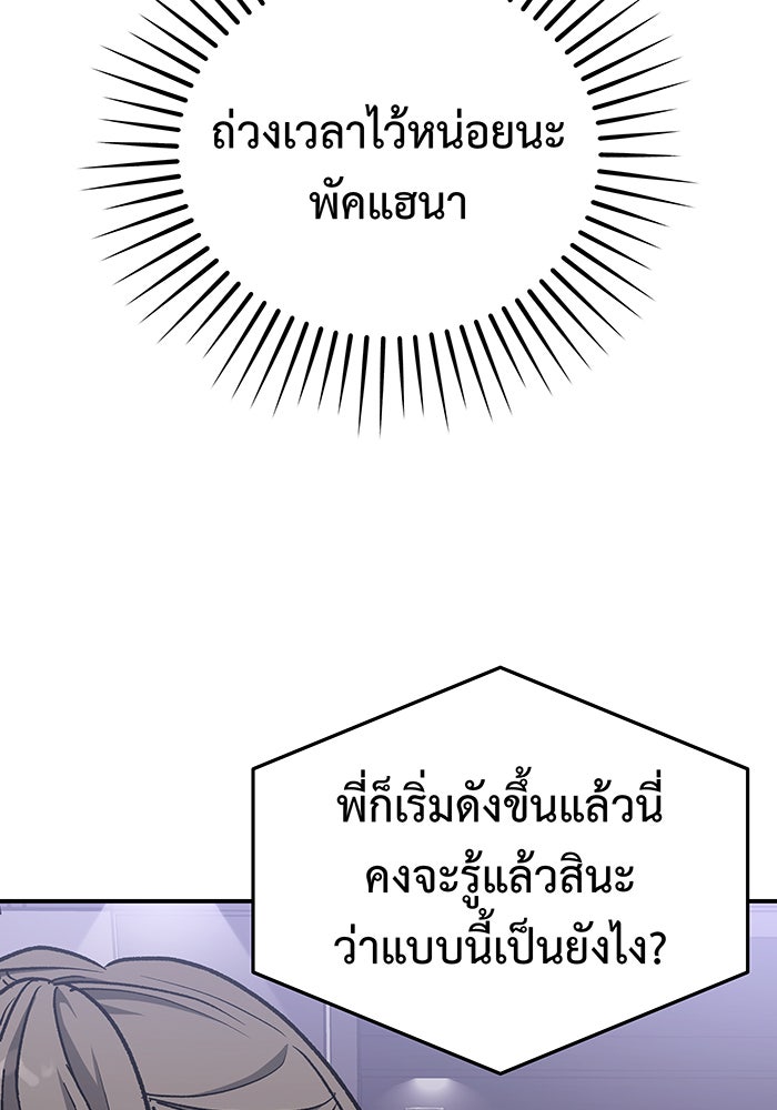 For the Queendom - หน้า 80