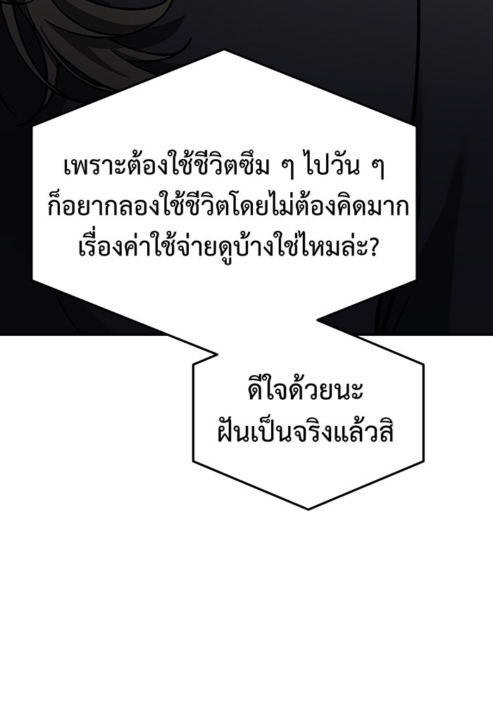 For the Queendom - หน้า 82