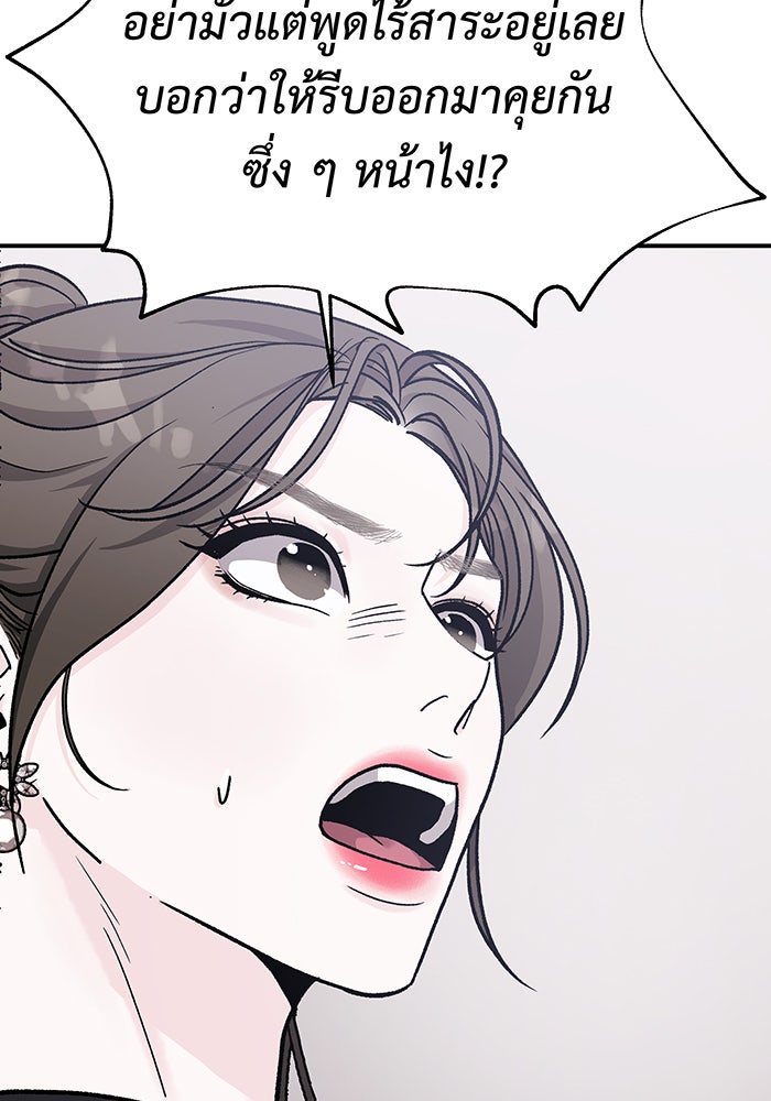 For the Queendom - หน้า 85