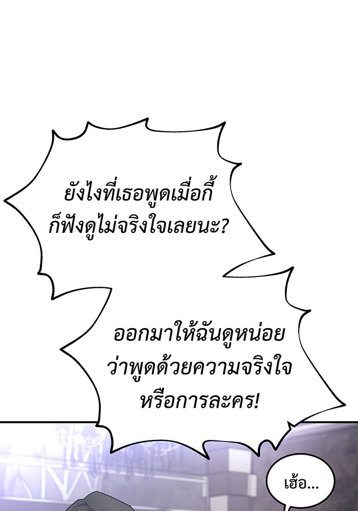 For the Queendom - หน้า 87