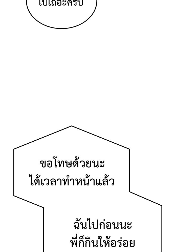 For the Queendom - หน้า 89