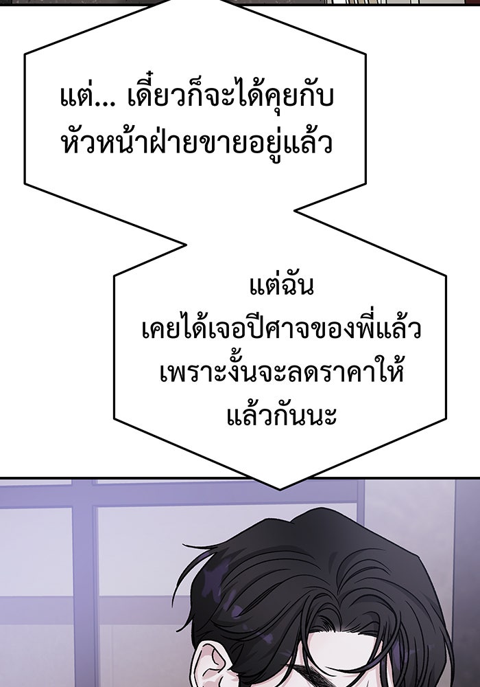 For the Queendom - หน้า 91
