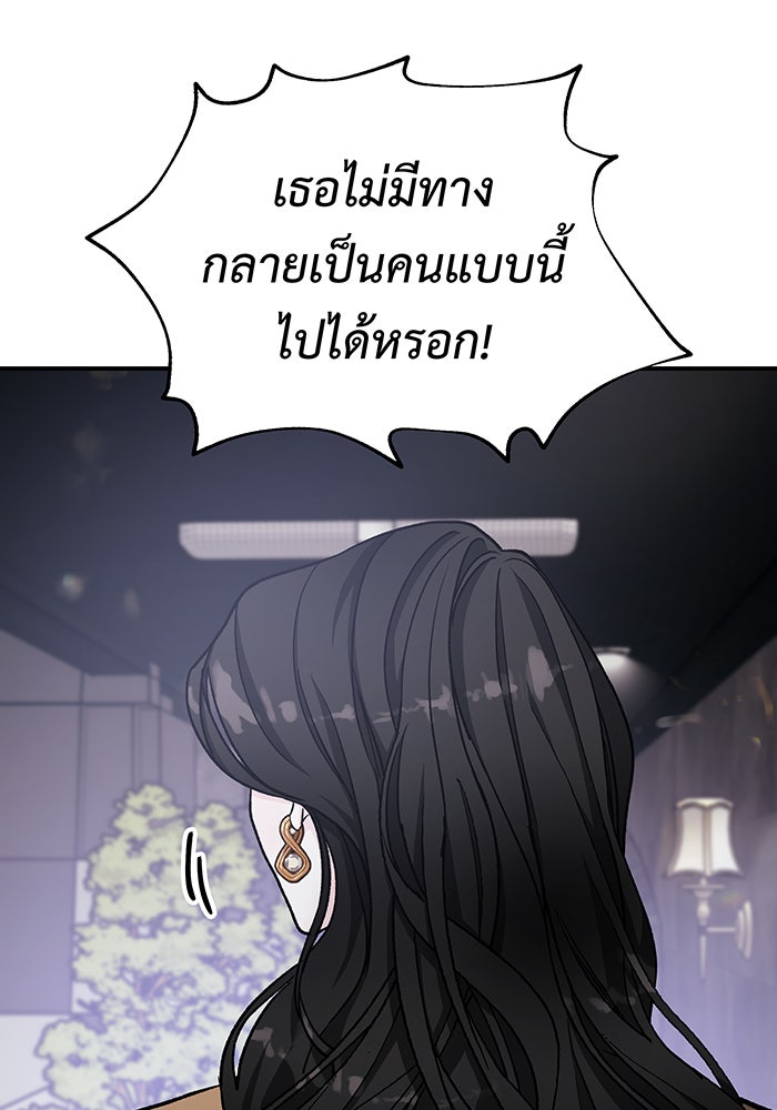 For the Queendom - หน้า 97