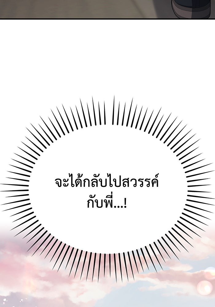 For the Queendom - หน้า 103