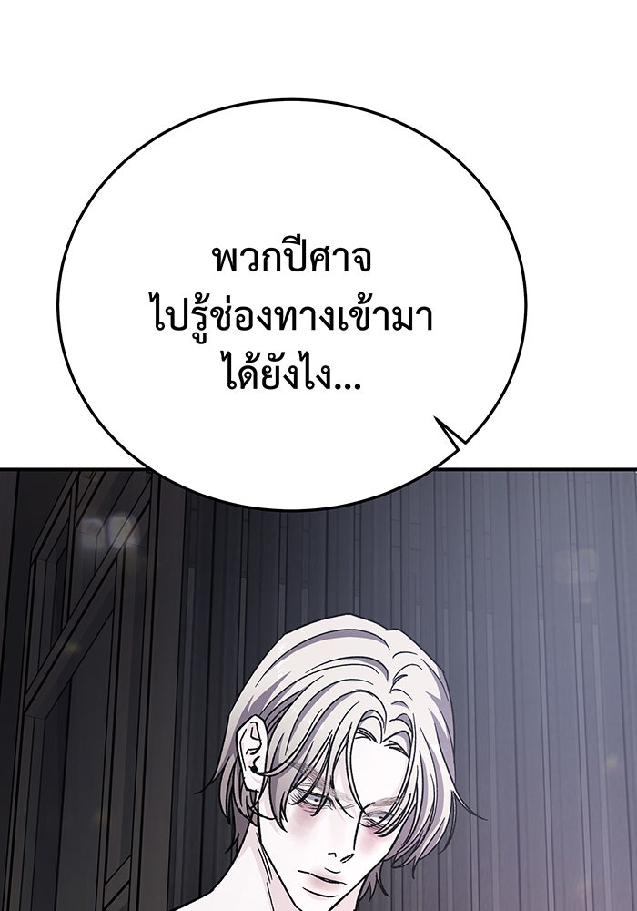 For the Queendom - หน้า 145
