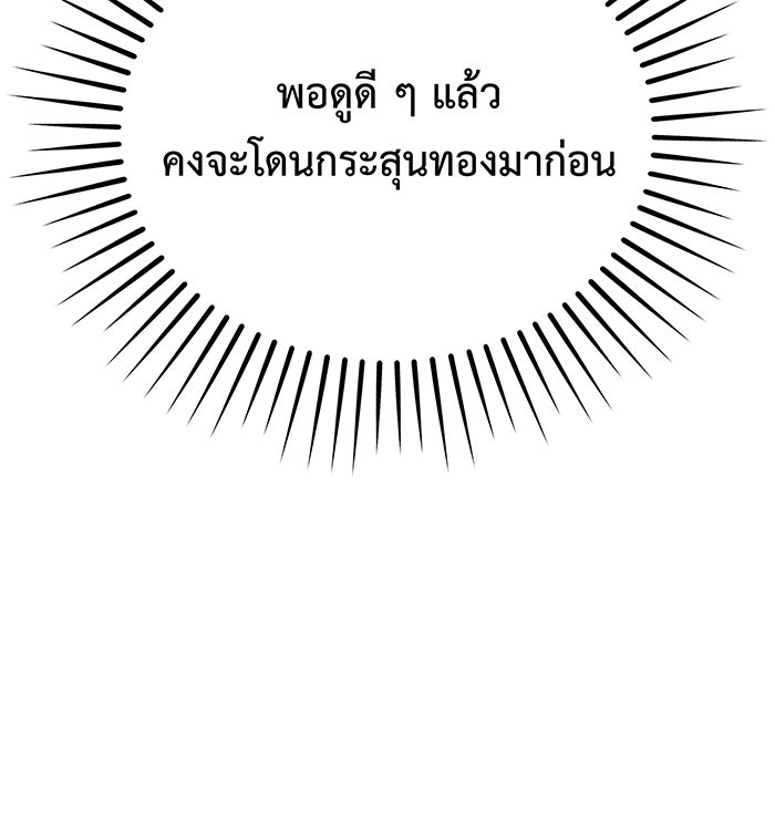 For the Queendom - หน้า 57