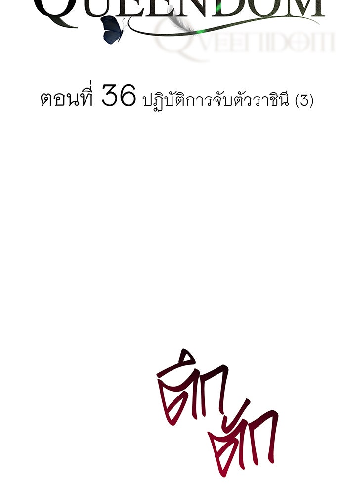 For the Queendom - หน้า 6
