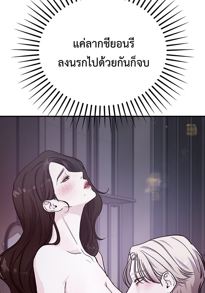 For the Queendom - หน้า 63