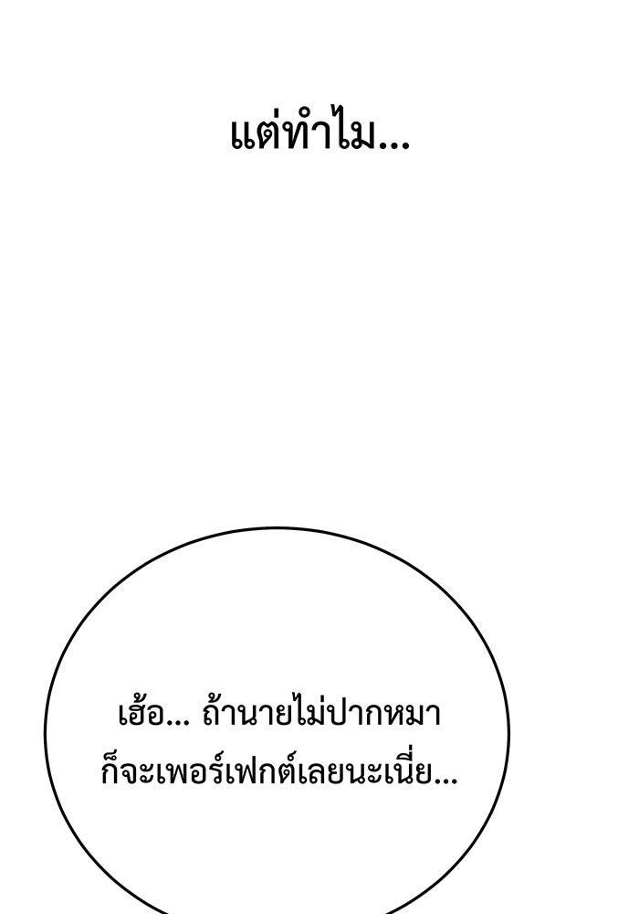 For the Queendom - หน้า 68