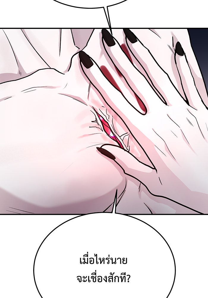 For the Queendom - หน้า 69