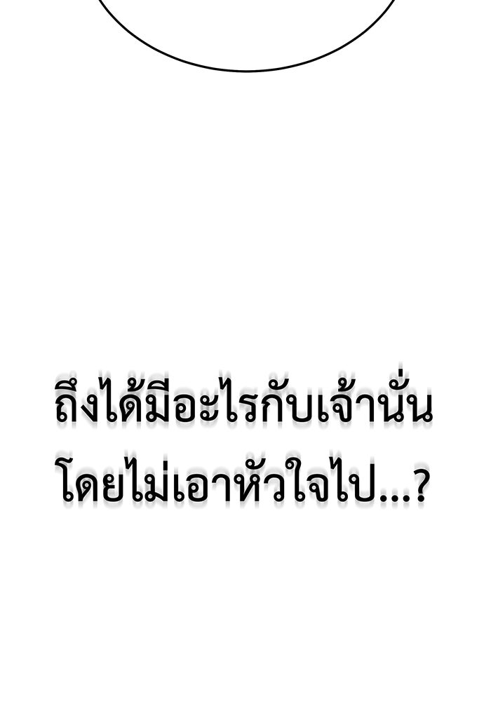 For the Queendom - หน้า 70