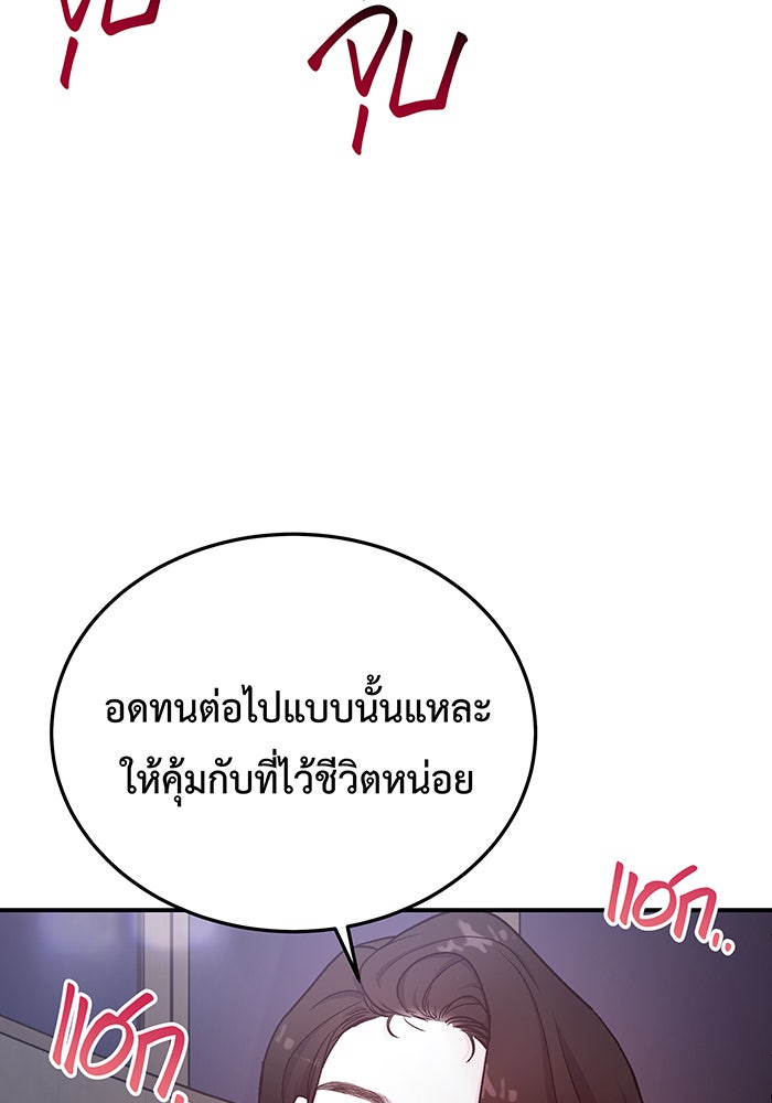 For the Queendom - หน้า 75