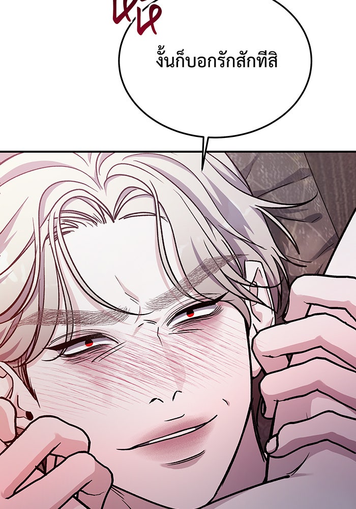 For the Queendom - หน้า 77
