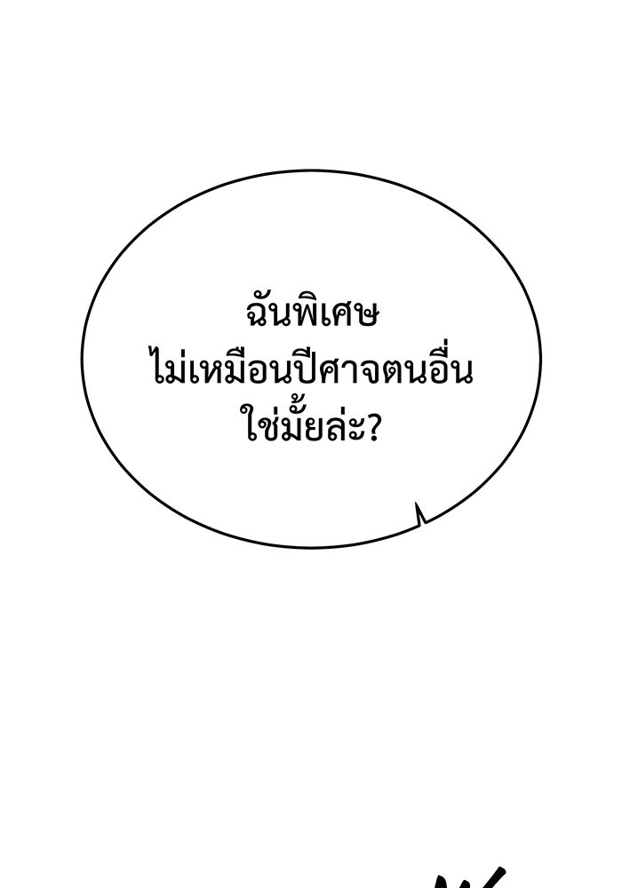 For the Queendom - หน้า 79