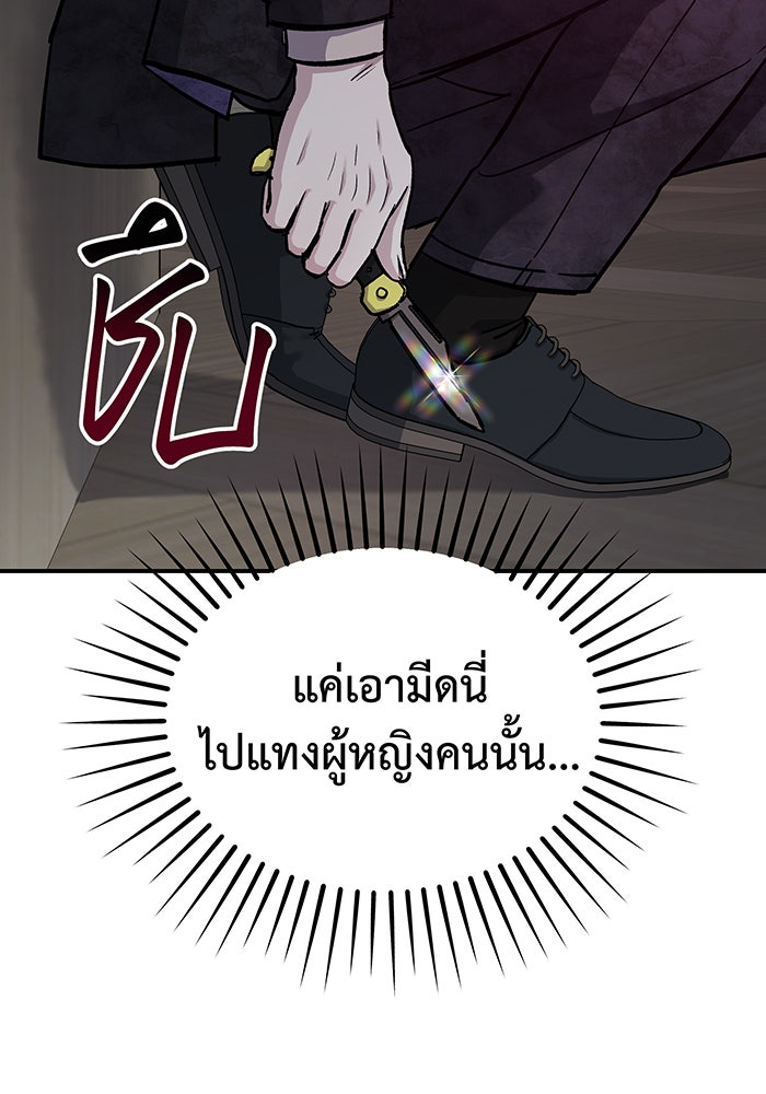 For the Queendom - หน้า 95